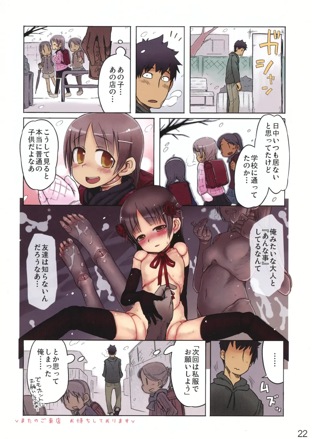 [7010 - Matsuda] Jingai Fuuzoku Magazine Fhentai.net - Page 22