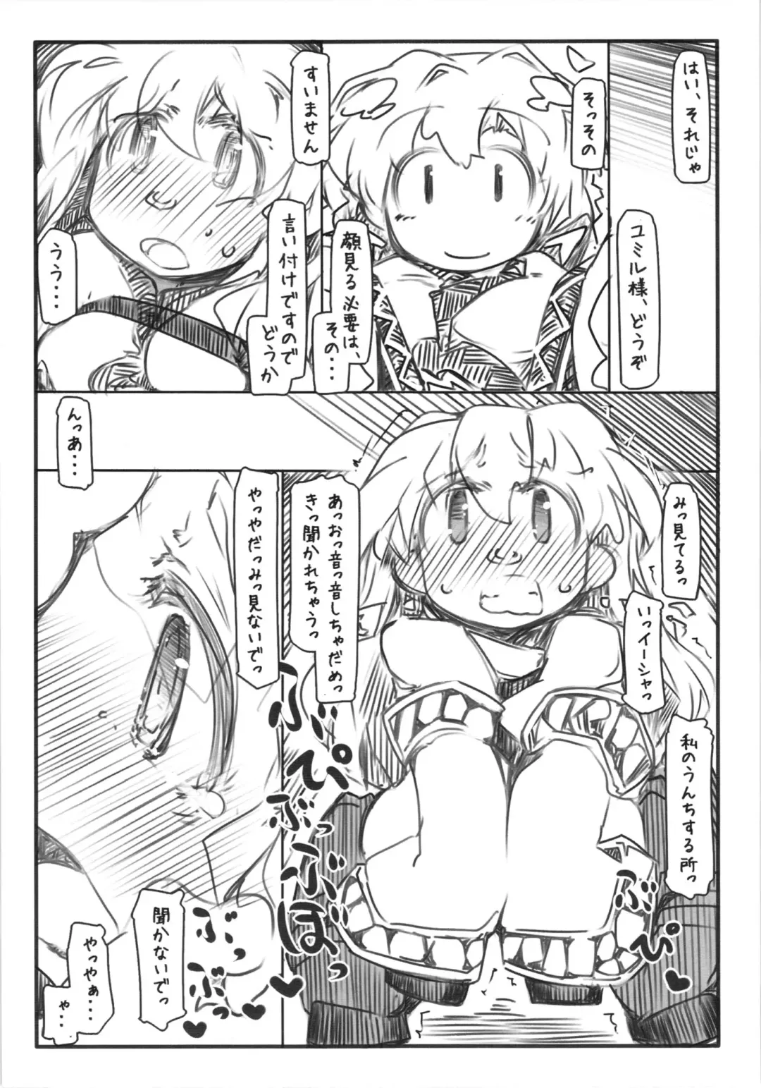 [Ryokutya] Umayomegatari Nie Fhentai.net - Page 8