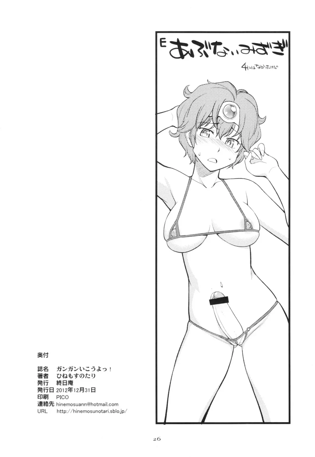 [Hinemosu Notari] GanGan Ikou yo! Fhentai - Page 26