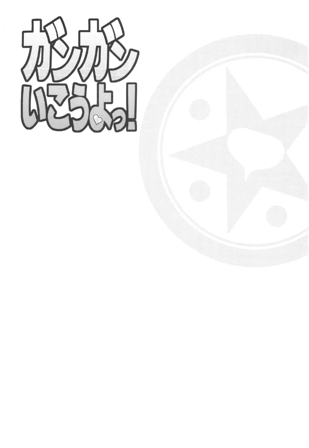 [Hinemosu Notari] GanGan Ikou yo! Fhentai - Page 3