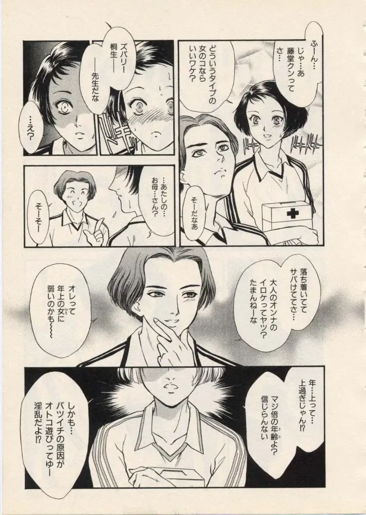 [Akiyama Michio - Fujii Akiko] SCHOOL ZONE Fhentai - Page 108