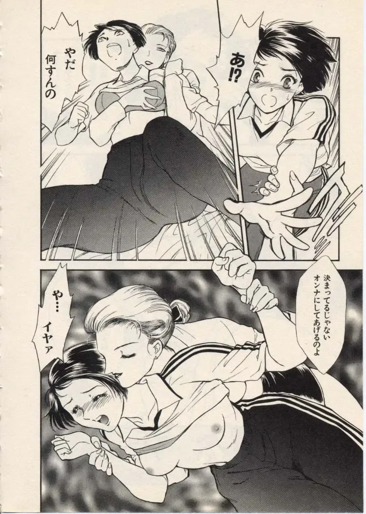 [Akiyama Michio - Fujii Akiko] SCHOOL ZONE Fhentai - Page 113