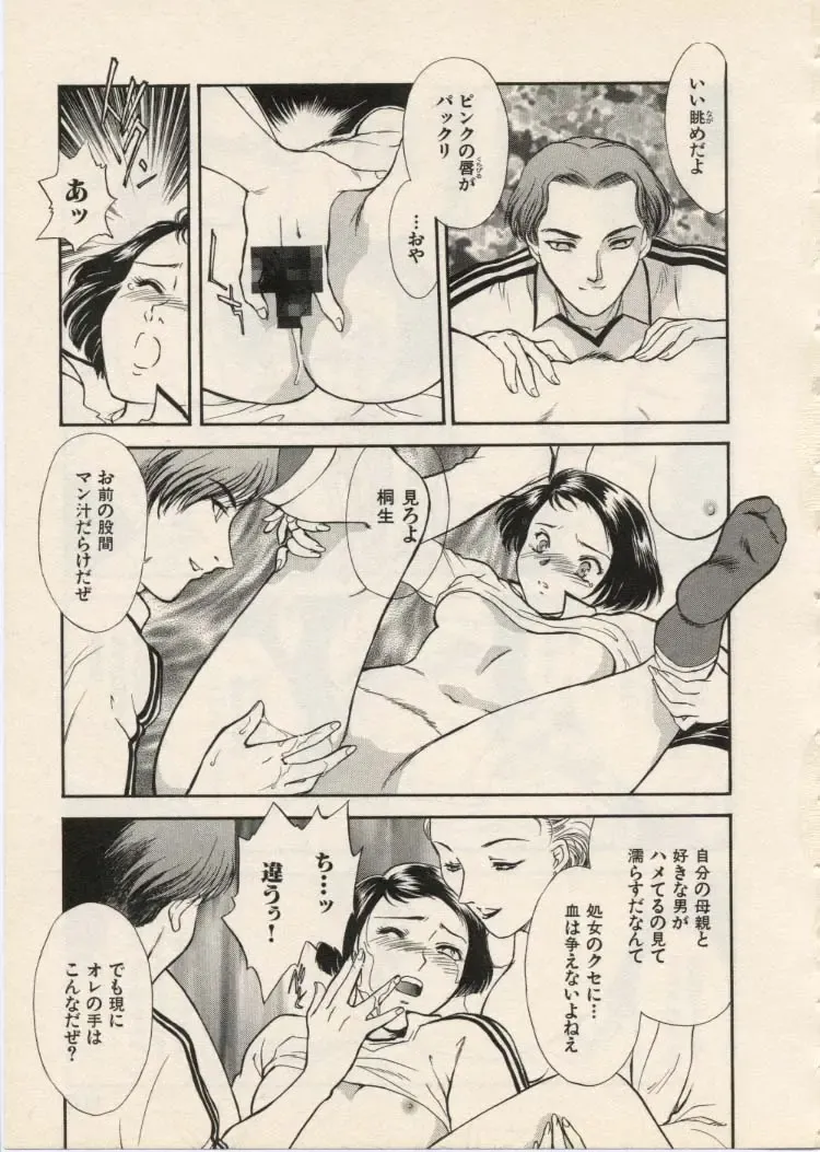 [Akiyama Michio - Fujii Akiko] SCHOOL ZONE Fhentai - Page 116