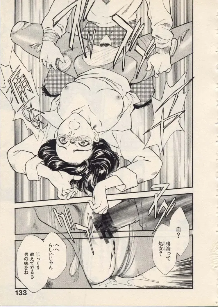 [Akiyama Michio - Fujii Akiko] SCHOOL ZONE Fhentai - Page 136