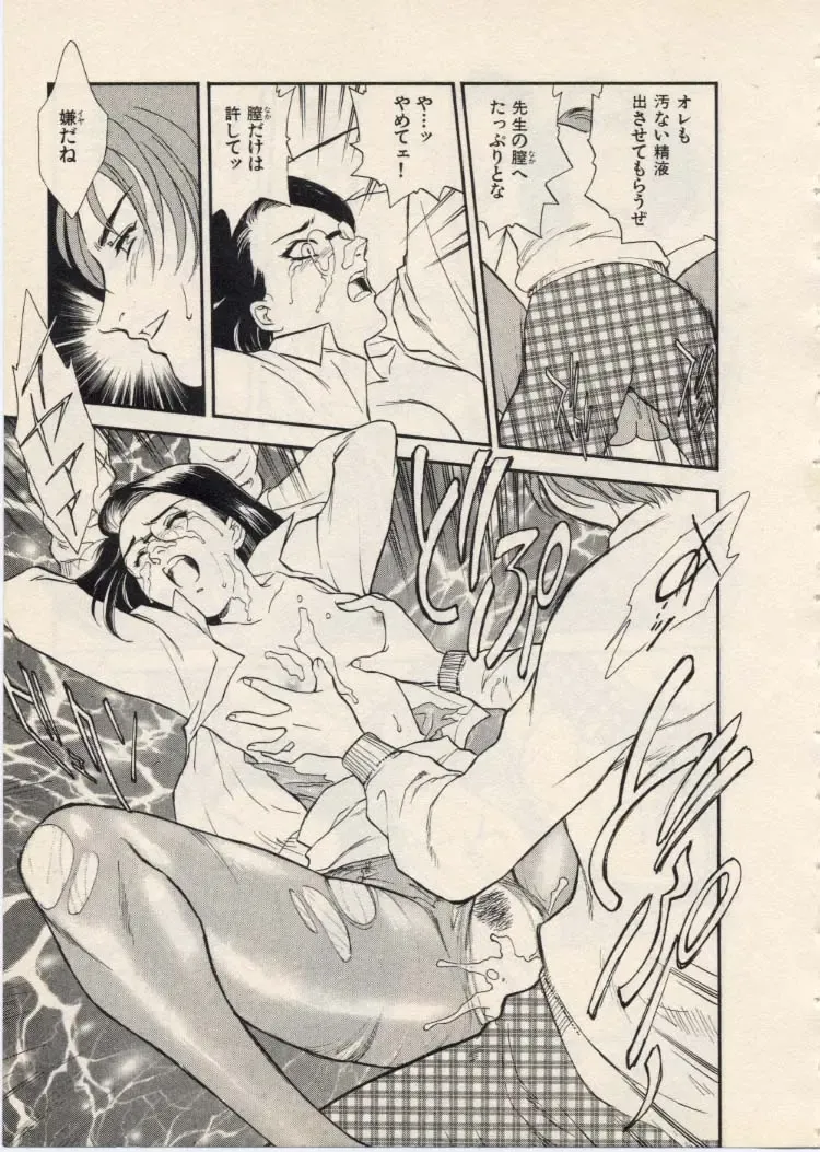 [Akiyama Michio - Fujii Akiko] SCHOOL ZONE Fhentai - Page 140