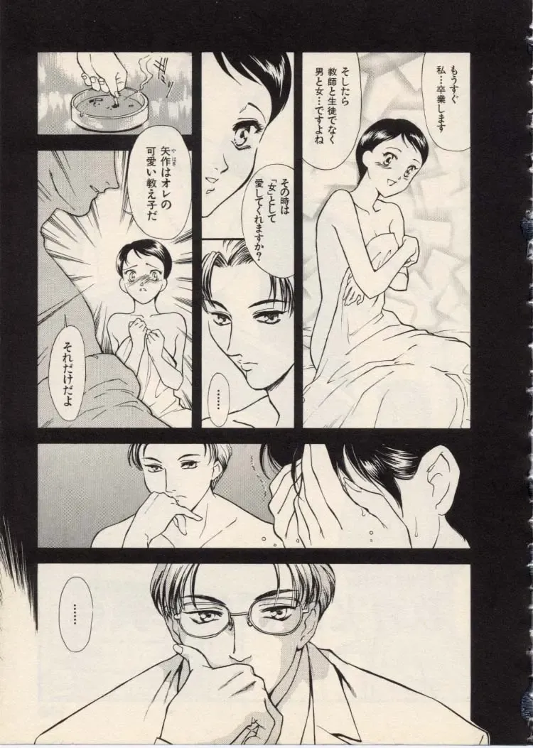 [Akiyama Michio - Fujii Akiko] SCHOOL ZONE Fhentai - Page 150