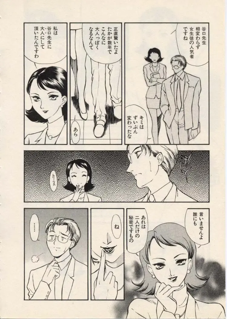 [Akiyama Michio - Fujii Akiko] SCHOOL ZONE Fhentai - Page 153