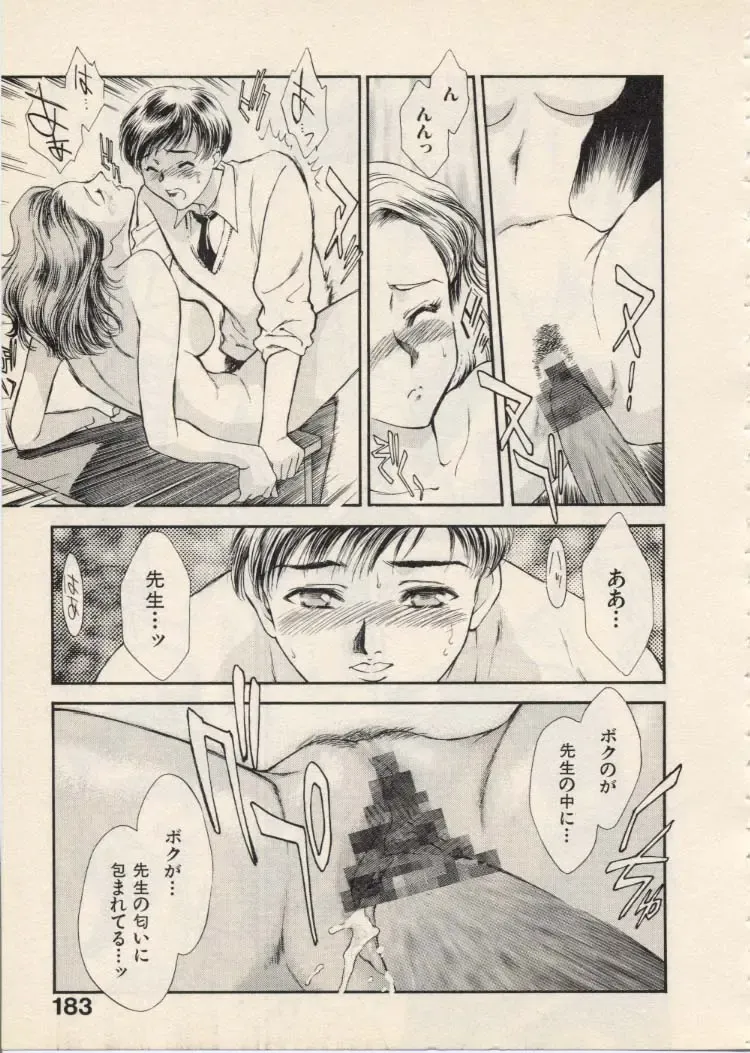 [Akiyama Michio - Fujii Akiko] SCHOOL ZONE Fhentai - Page 186