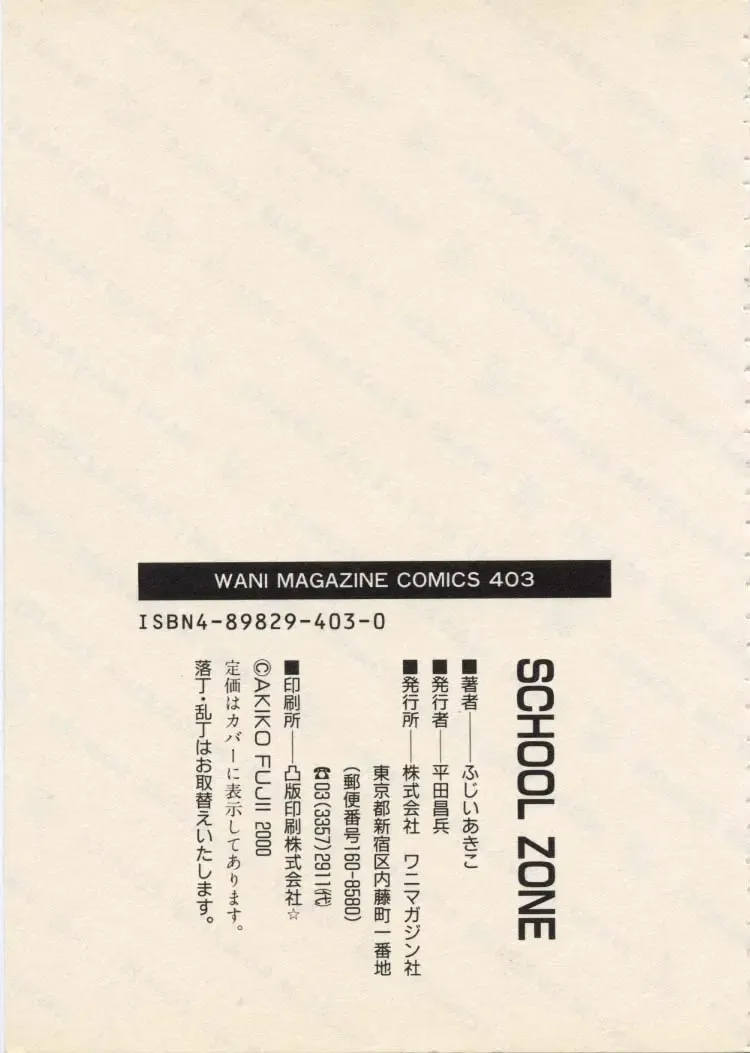 [Akiyama Michio - Fujii Akiko] SCHOOL ZONE Fhentai - Page 194