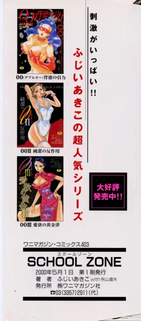 [Akiyama Michio - Fujii Akiko] SCHOOL ZONE Fhentai - Page 197