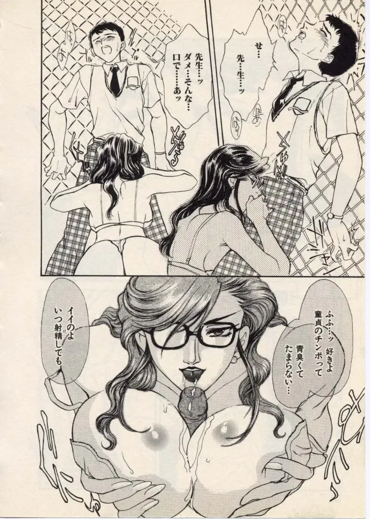 [Akiyama Michio - Fujii Akiko] SCHOOL ZONE Fhentai - Page 25