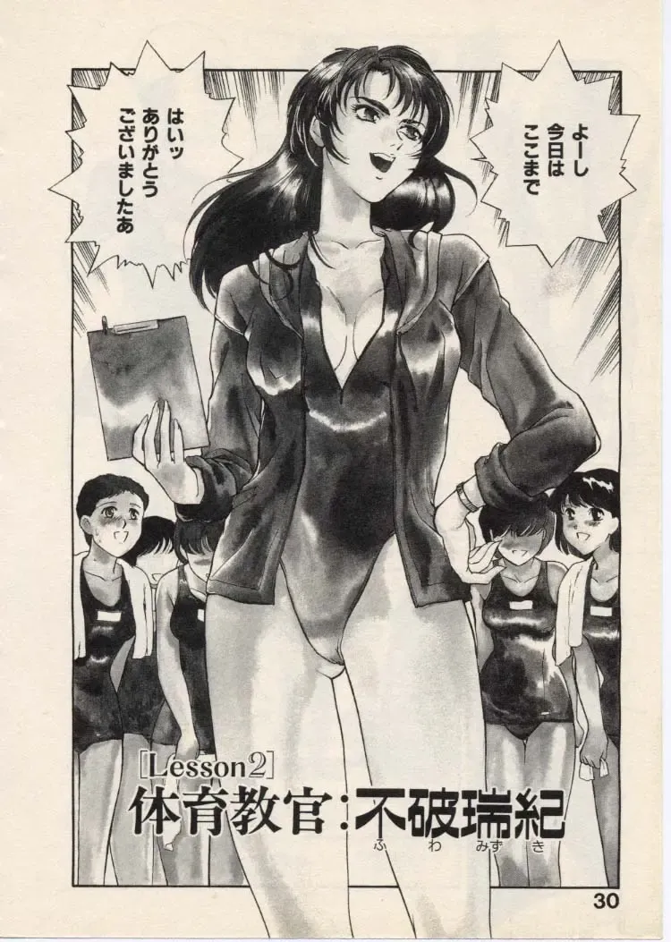 [Akiyama Michio - Fujii Akiko] SCHOOL ZONE Fhentai - Page 33