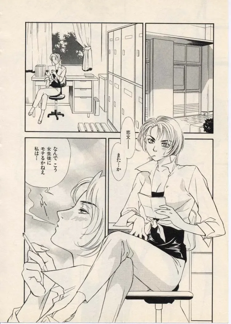 [Akiyama Michio - Fujii Akiko] SCHOOL ZONE Fhentai - Page 37