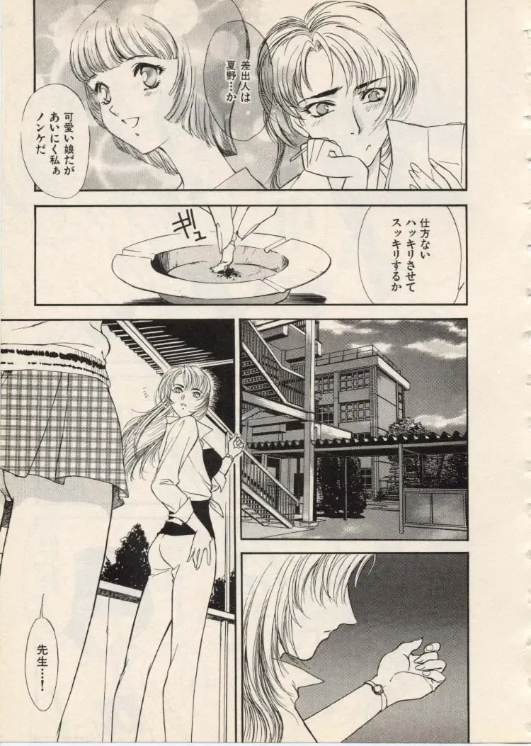 [Akiyama Michio - Fujii Akiko] SCHOOL ZONE Fhentai - Page 38