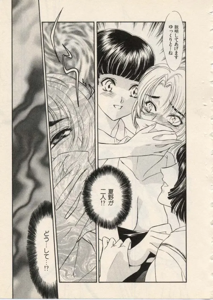 [Akiyama Michio - Fujii Akiko] SCHOOL ZONE Fhentai - Page 40