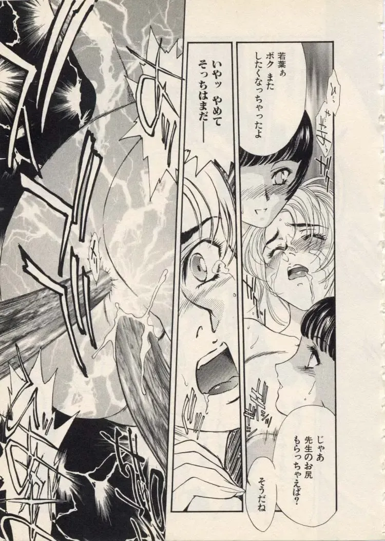 [Akiyama Michio - Fujii Akiko] SCHOOL ZONE Fhentai - Page 48