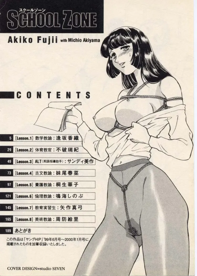 [Akiyama Michio - Fujii Akiko] SCHOOL ZONE Fhentai - Page 7