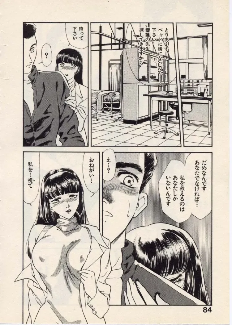 [Akiyama Michio - Fujii Akiko] SCHOOL ZONE Fhentai - Page 87