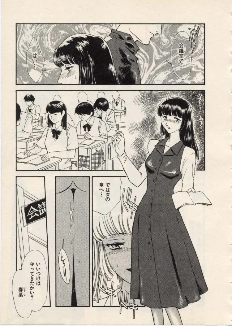 [Akiyama Michio - Fujii Akiko] SCHOOL ZONE Fhentai - Page 92