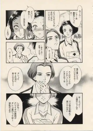 [Akiyama Michio - Fujii Akiko] SCHOOL ZONE Fhentai - Page 108