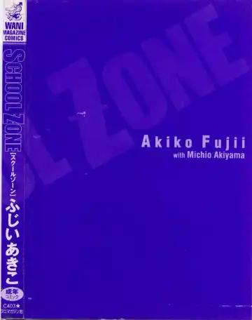 [Akiyama Michio - Fujii Akiko] SCHOOL ZONE Fhentai - Page 196