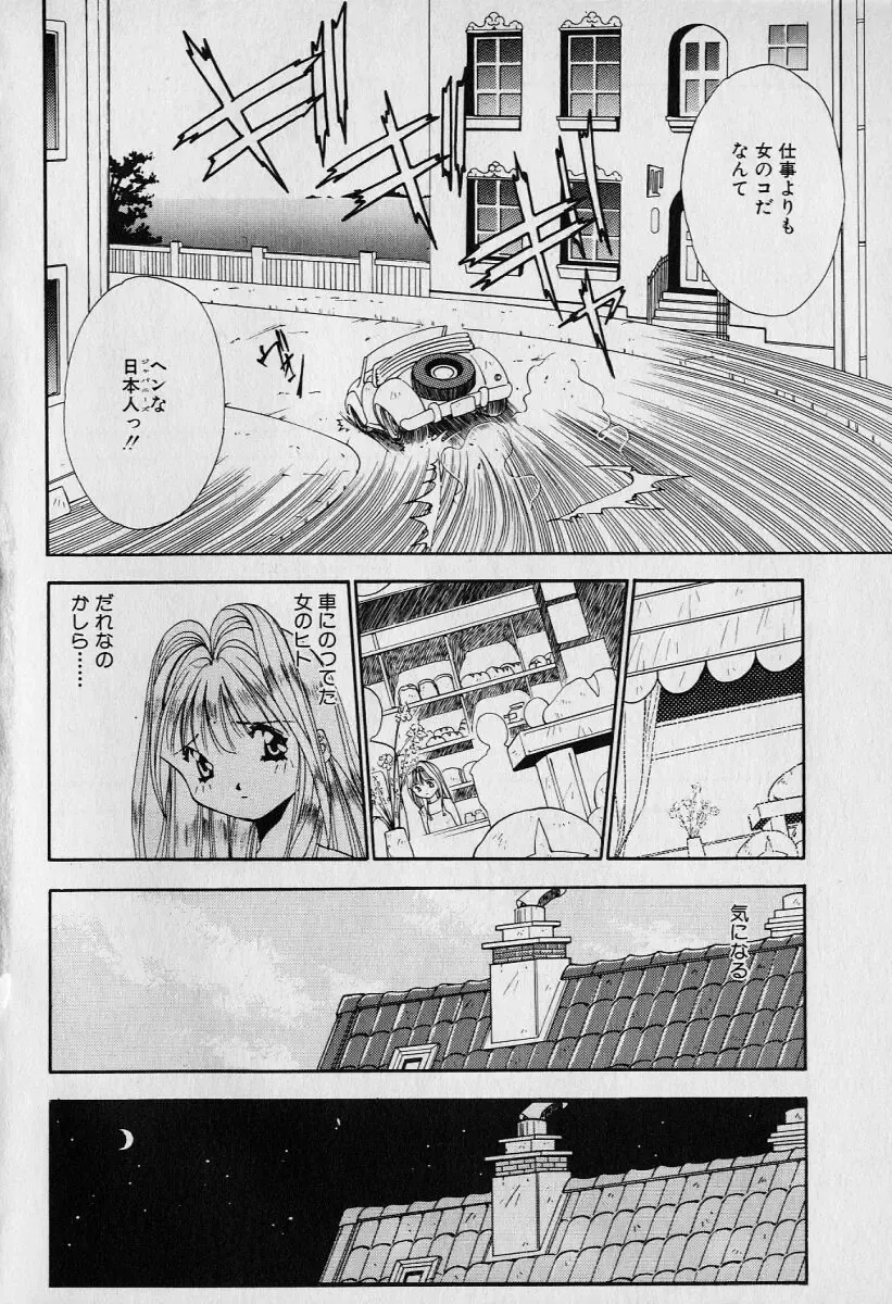 [Seguchi Takahiro] Chat Shiki Renai jutsu Fhentai.net - Page 102