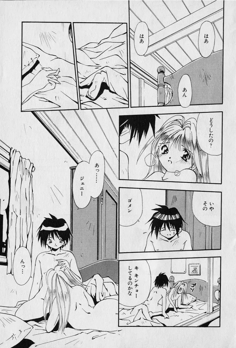 [Seguchi Takahiro] Chat Shiki Renai jutsu Fhentai.net - Page 107