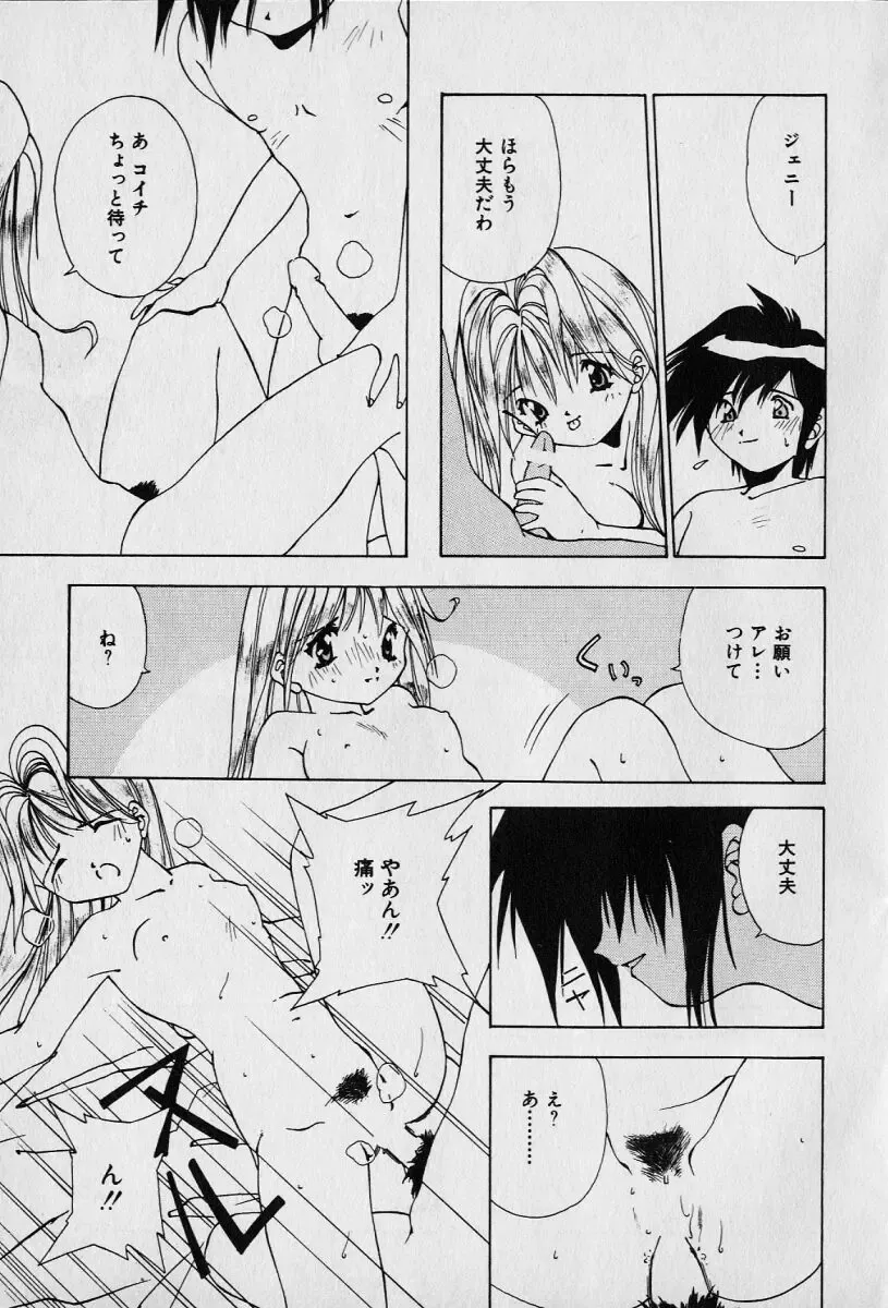 [Seguchi Takahiro] Chat Shiki Renai jutsu Fhentai.net - Page 109