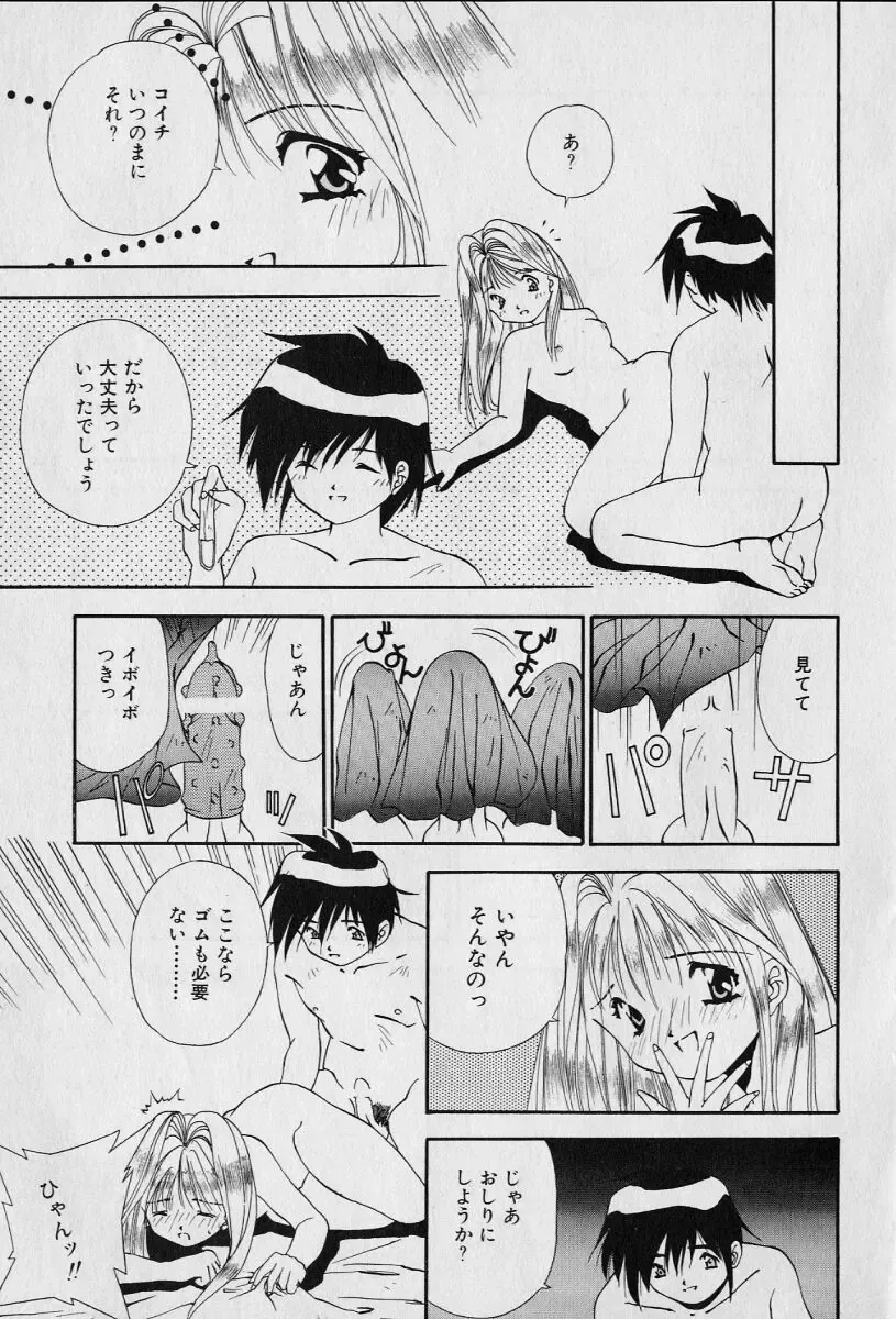 [Seguchi Takahiro] Chat Shiki Renai jutsu Fhentai.net - Page 111