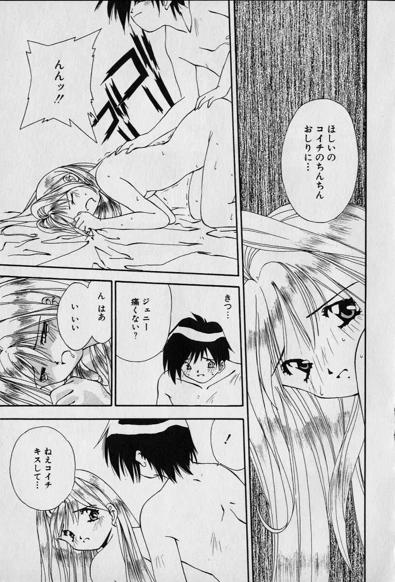 [Seguchi Takahiro] Chat Shiki Renai jutsu Fhentai.net - Page 113