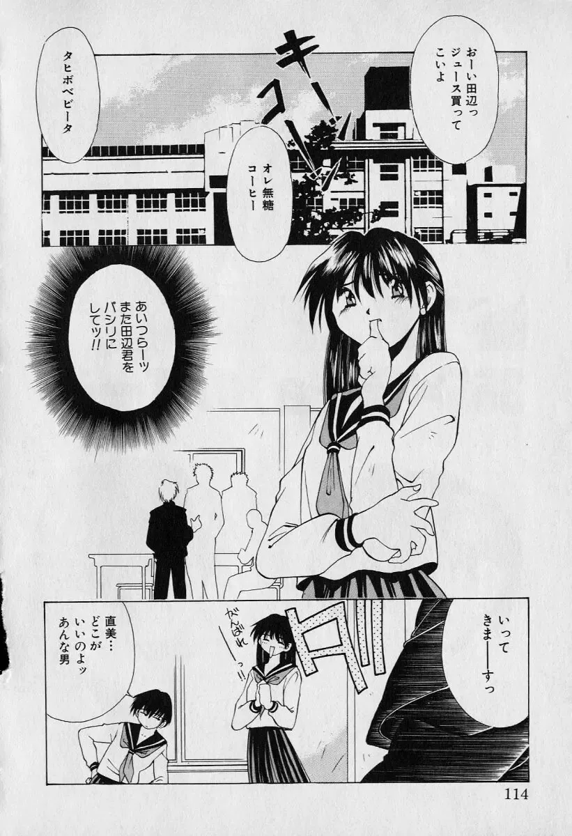 [Seguchi Takahiro] Chat Shiki Renai jutsu Fhentai.net - Page 118