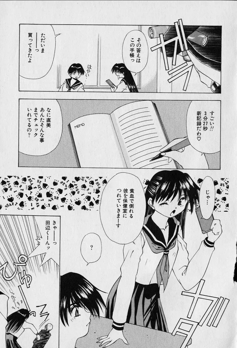 [Seguchi Takahiro] Chat Shiki Renai jutsu Fhentai.net - Page 119