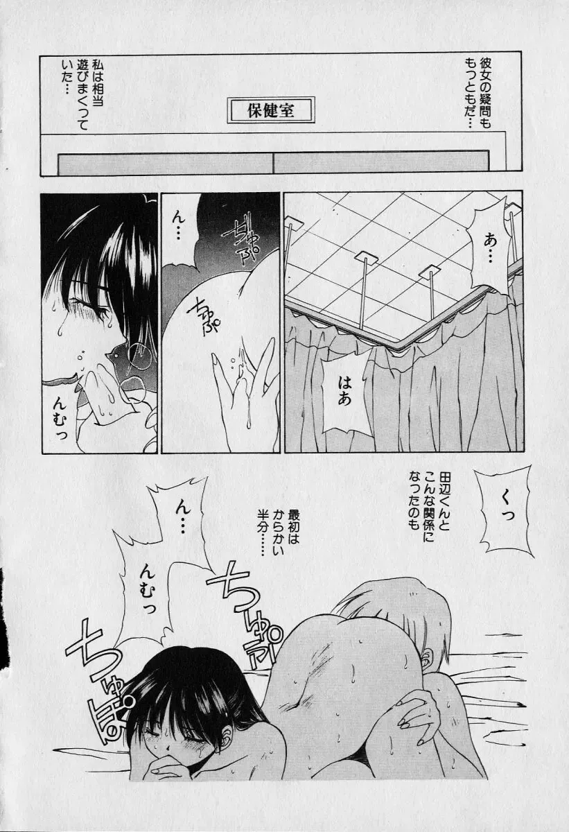 [Seguchi Takahiro] Chat Shiki Renai jutsu Fhentai.net - Page 120