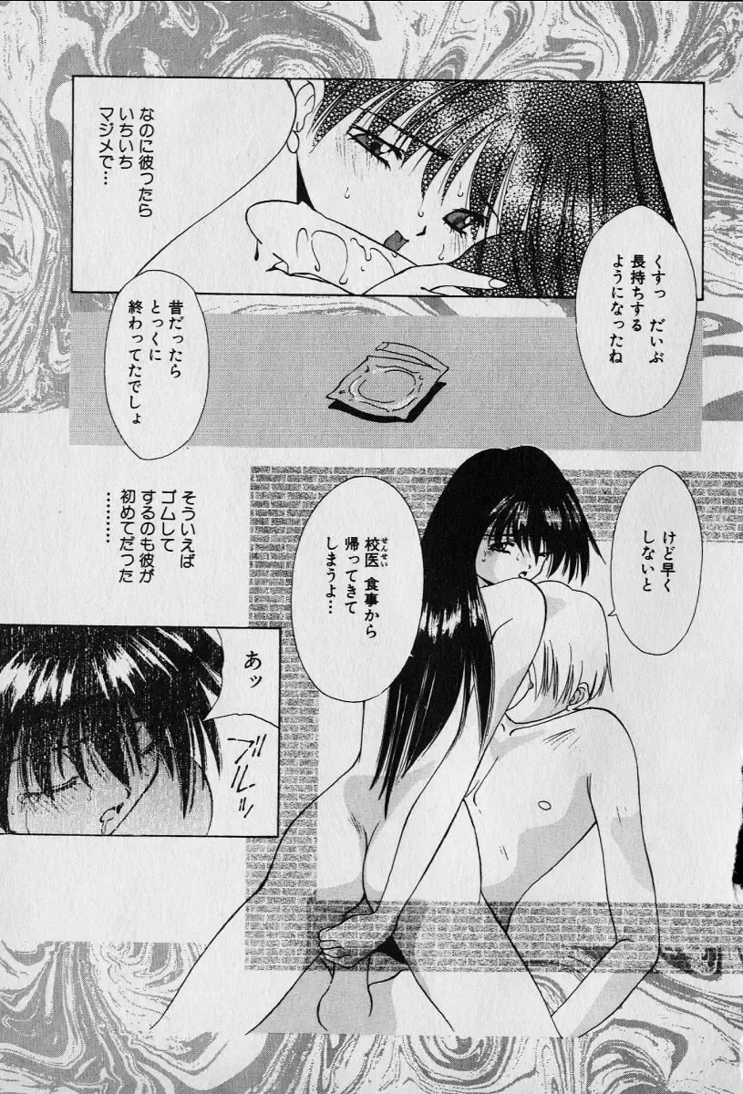 [Seguchi Takahiro] Chat Shiki Renai jutsu Fhentai.net - Page 121