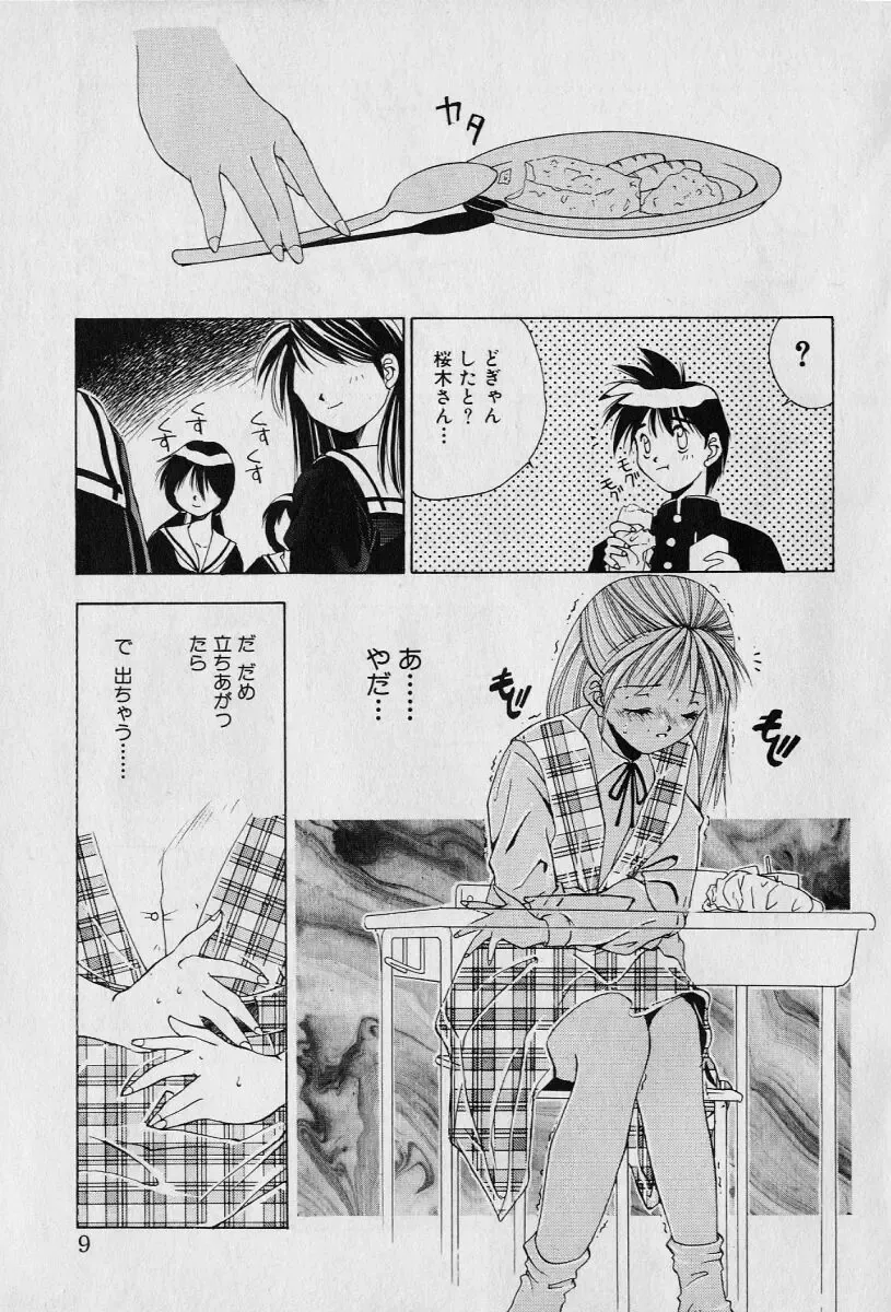 [Seguchi Takahiro] Chat Shiki Renai jutsu Fhentai.net - Page 14