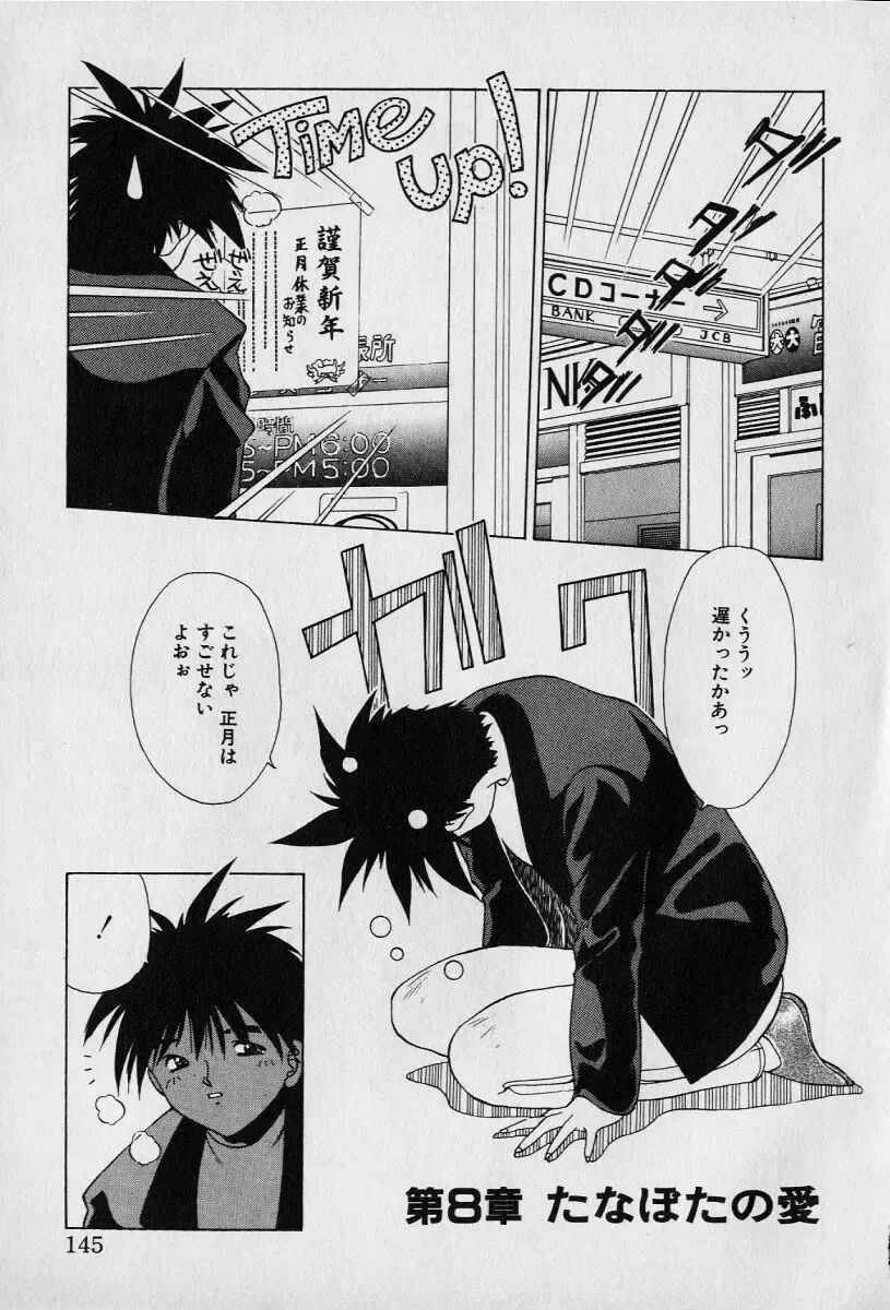 [Seguchi Takahiro] Chat Shiki Renai jutsu Fhentai.net - Page 149