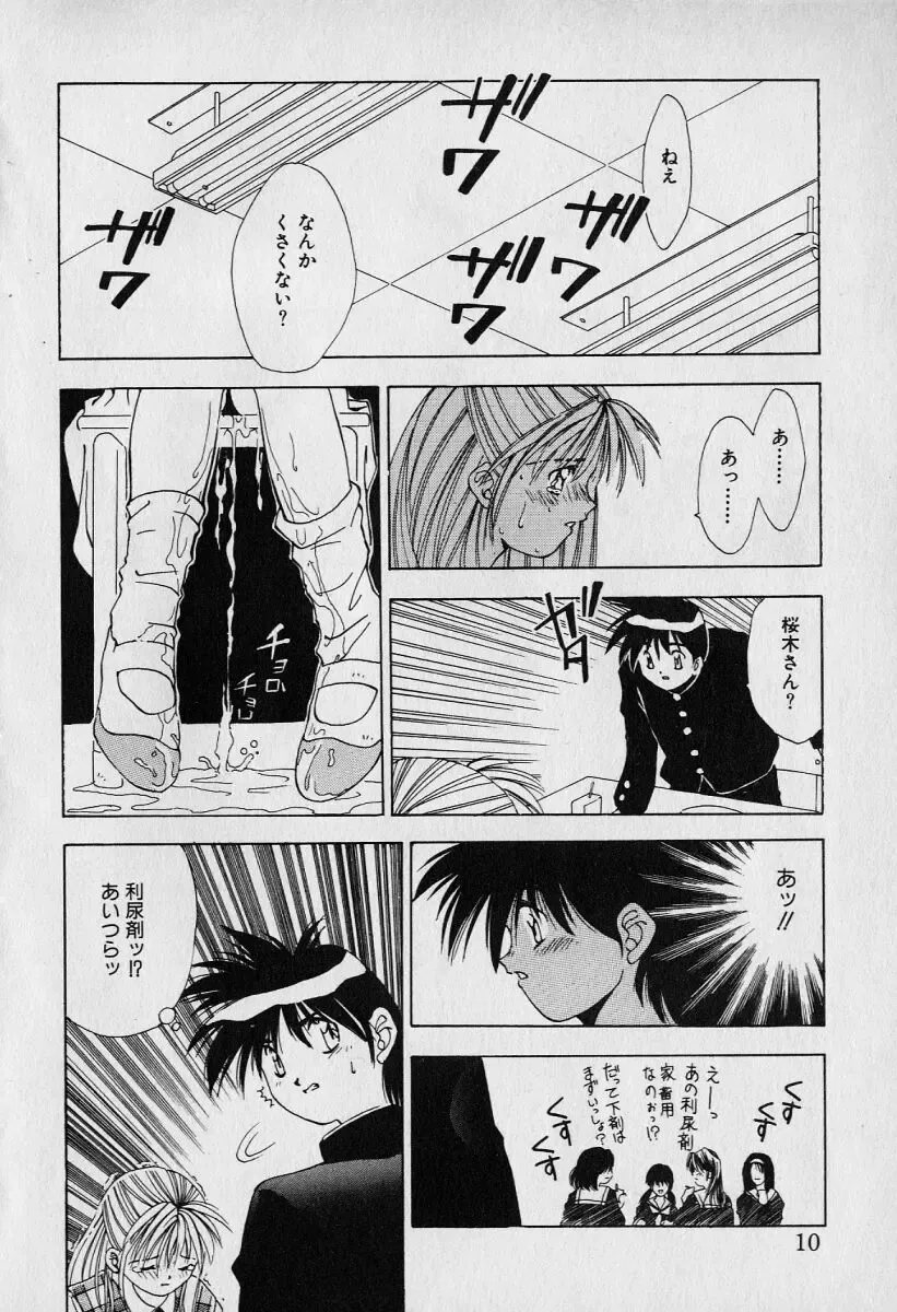 [Seguchi Takahiro] Chat Shiki Renai jutsu Fhentai.net - Page 15