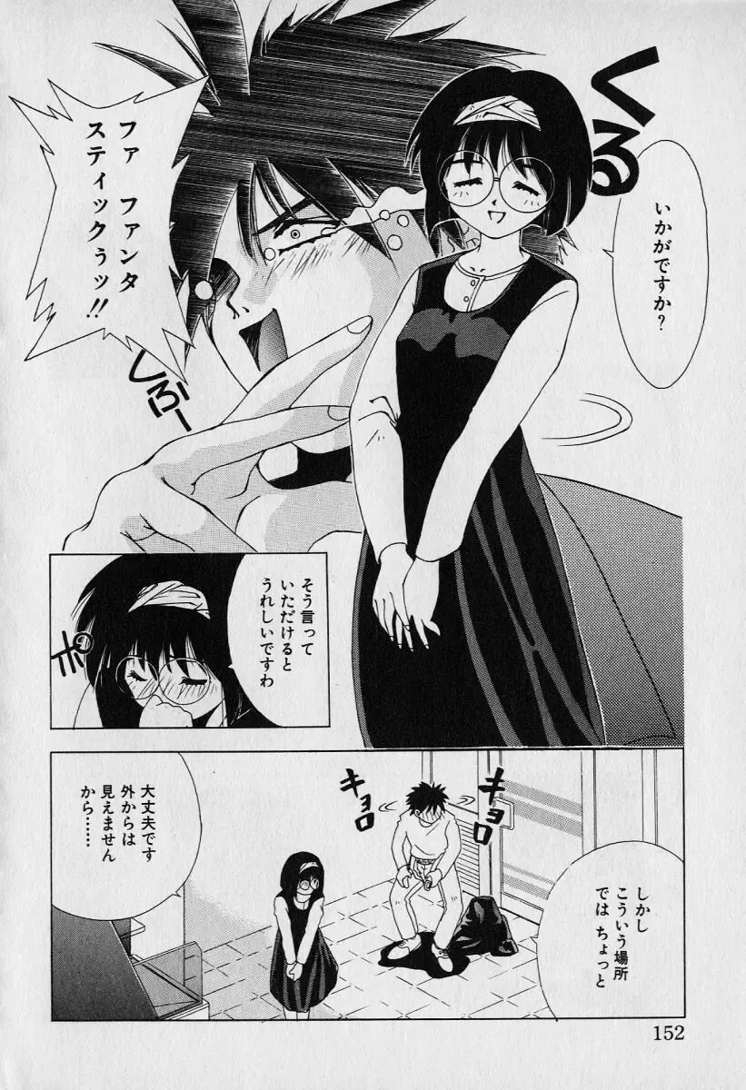 [Seguchi Takahiro] Chat Shiki Renai jutsu Fhentai.net - Page 156