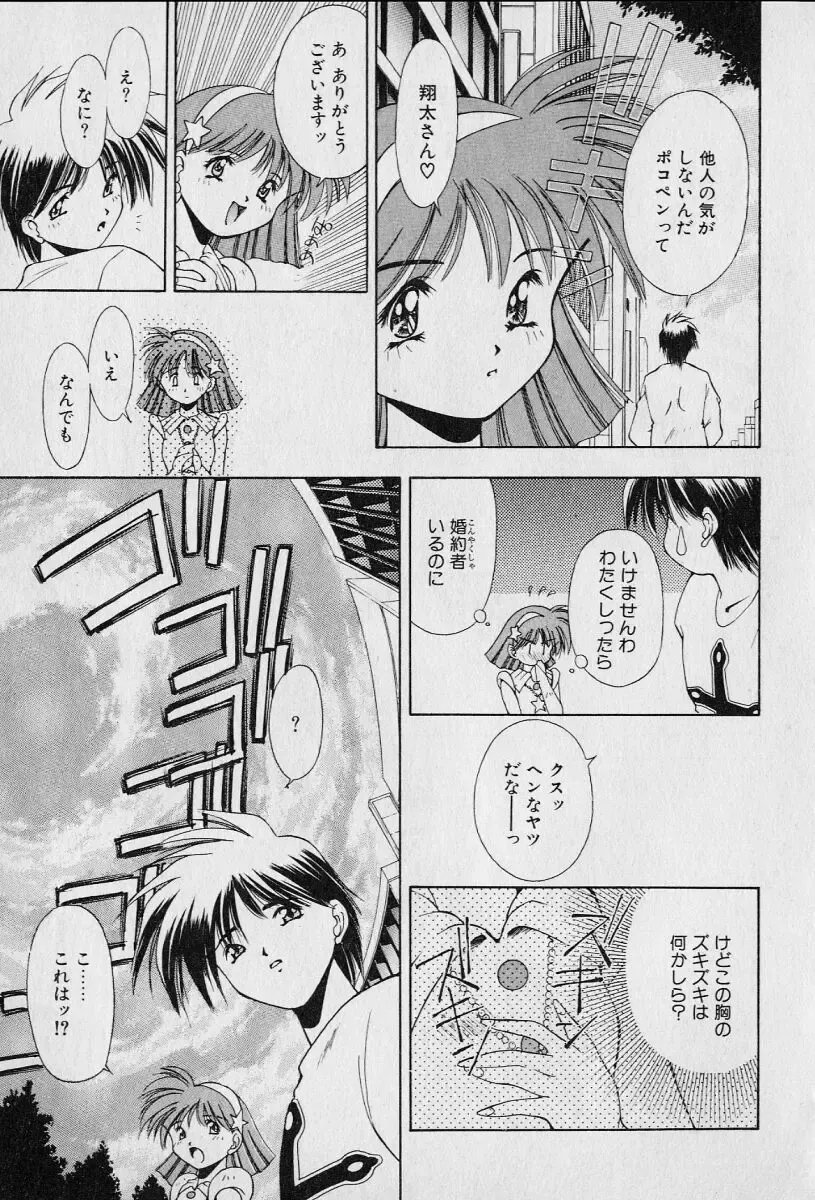 [Seguchi Takahiro] Chat Shiki Renai jutsu Fhentai.net - Page 175