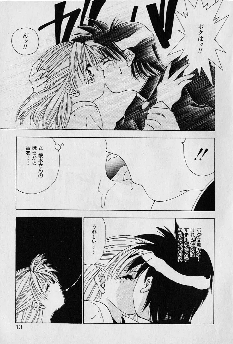 [Seguchi Takahiro] Chat Shiki Renai jutsu Fhentai.net - Page 18