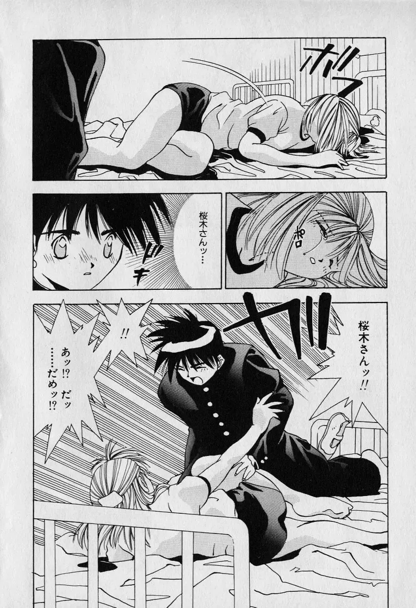 [Seguchi Takahiro] Chat Shiki Renai jutsu Fhentai.net - Page 19