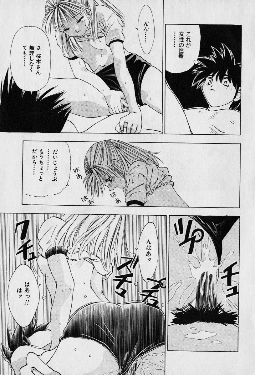 [Seguchi Takahiro] Chat Shiki Renai jutsu Fhentai.net - Page 22