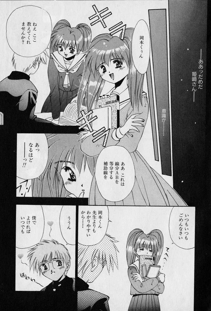 [Seguchi Takahiro] Chat Shiki Renai jutsu Fhentai.net - Page 34