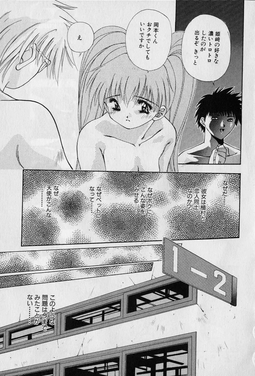 [Seguchi Takahiro] Chat Shiki Renai jutsu Fhentai.net - Page 42