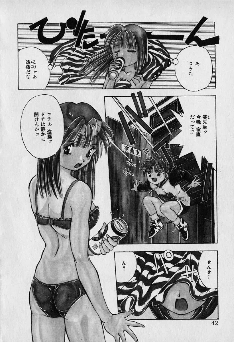 [Seguchi Takahiro] Chat Shiki Renai jutsu Fhentai.net - Page 46