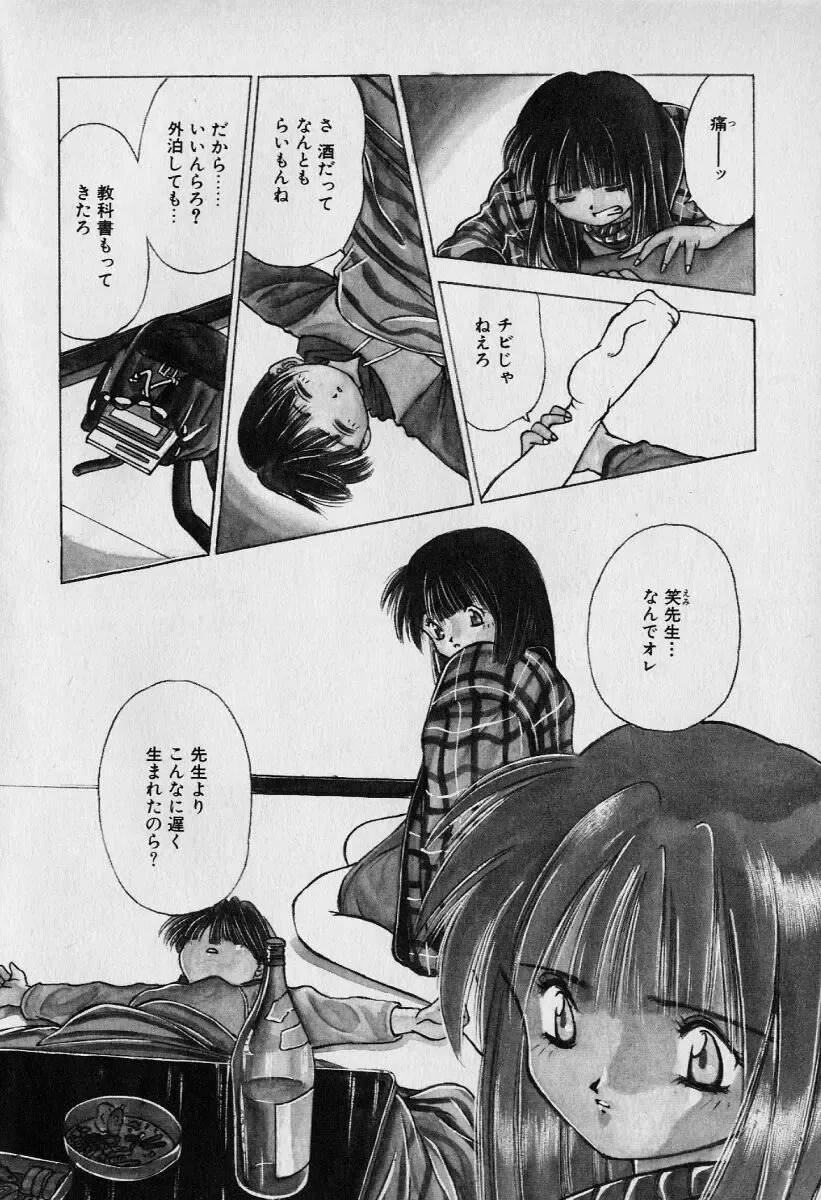 [Seguchi Takahiro] Chat Shiki Renai jutsu Fhentai.net - Page 50