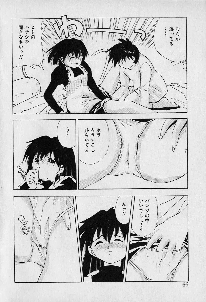 [Seguchi Takahiro] Chat Shiki Renai jutsu Fhentai.net - Page 70