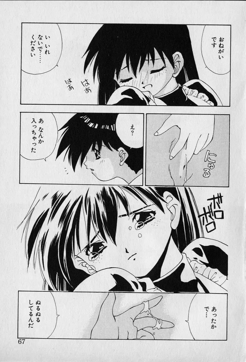 [Seguchi Takahiro] Chat Shiki Renai jutsu Fhentai.net - Page 71