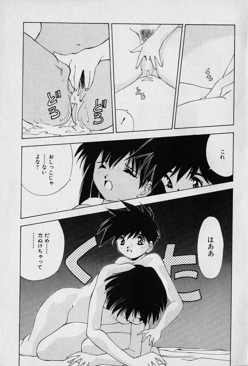 [Seguchi Takahiro] Chat Shiki Renai jutsu Fhentai.net - Page 75