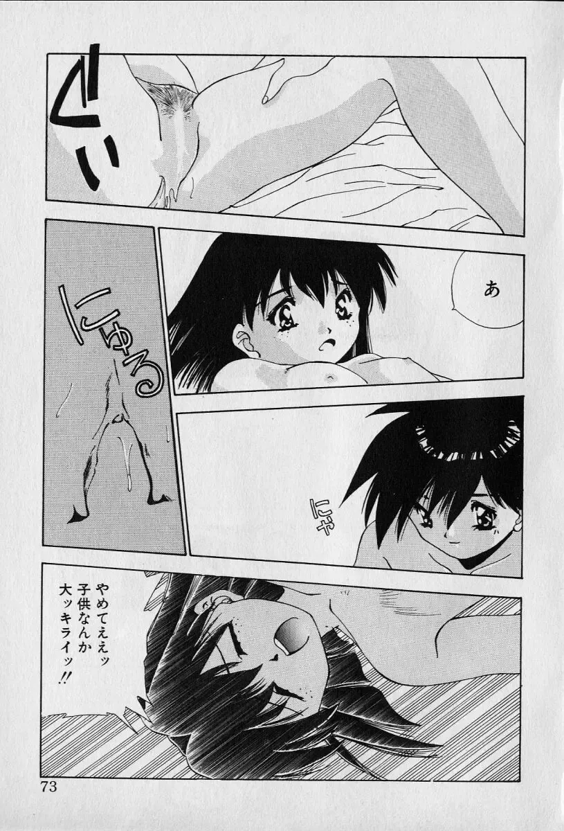 [Seguchi Takahiro] Chat Shiki Renai jutsu Fhentai.net - Page 77